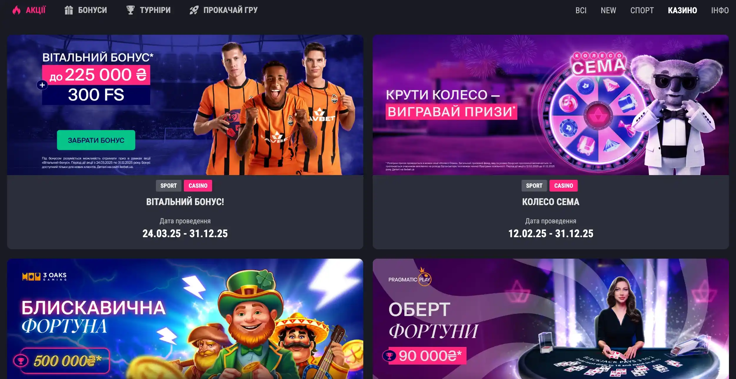 Бонуси Favbet
